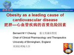 [SCC2009]肥胖—心血管疾病的首要危险因素